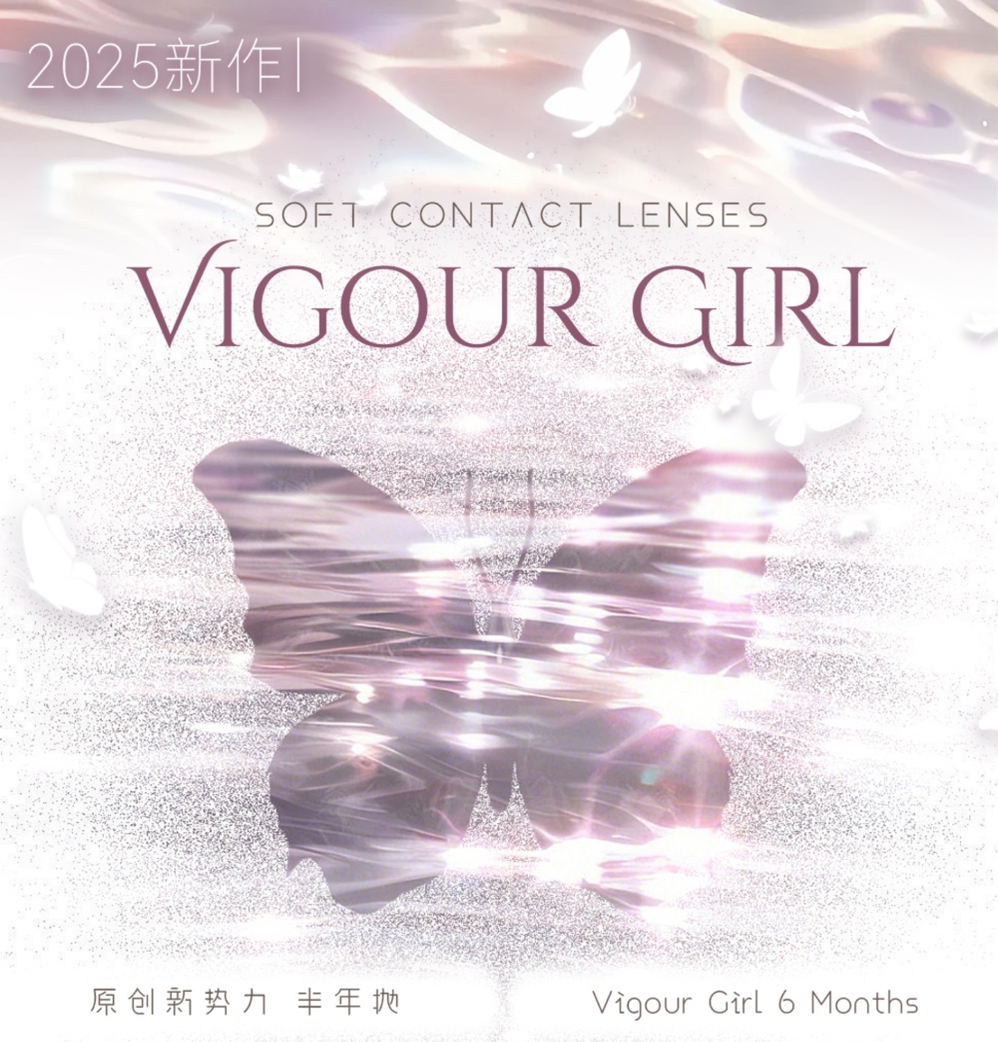 【半年抛上新】VigourGirl美瞳 全程高能 AI感新作蝶翼幻境系列瞩目登场