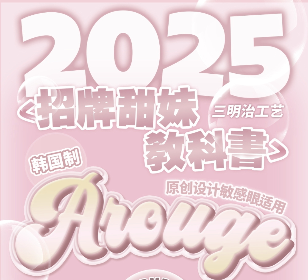 【半年抛/年抛】AROUGE·BONITA美瞳 妈生淡颜神仙瞳 招牌甜妹教科书