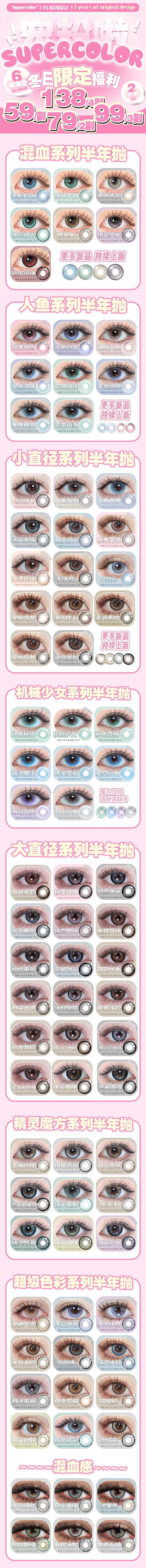 【半年抛】SuperColor美瞳 – 解锁甜酷韩女心 打造双面女王-VVCON美瞳商城 【半年抛】SuperColor美瞳 – 解锁甜酷韩女心 打造双面女王 - VVCON美瞳商城