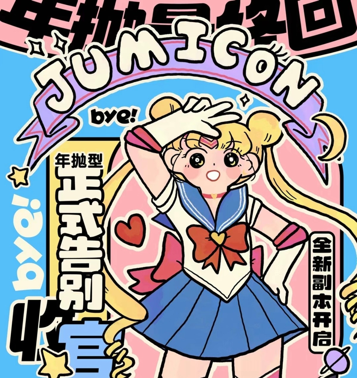 【年抛秒杀】JUMICON美瞳 – 年抛型正式告别收官 全新副本即将开启