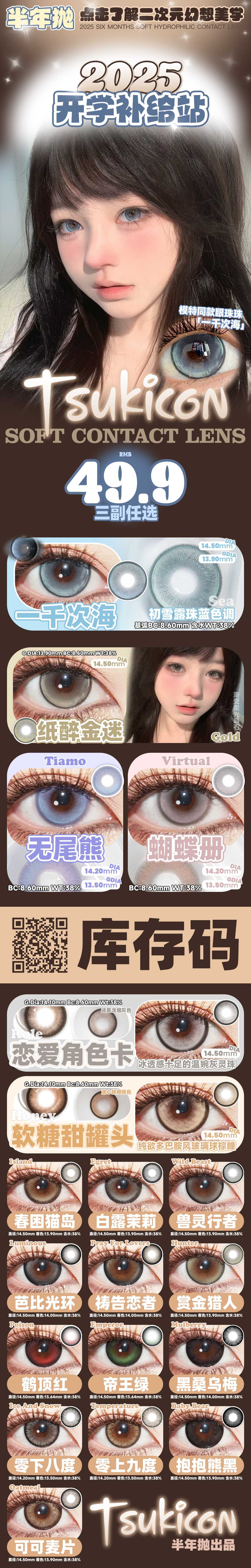 【半年抛】Tsukicon美瞳 – 淡颜初恋温柔氛围感水光瞳 甜妹上镜攻略-VVCON美瞳商城 【半年抛】Tsukicon美瞳 – 淡颜初恋温柔氛围感水光瞳 甜妹上镜攻略 - VVCON美瞳商城
