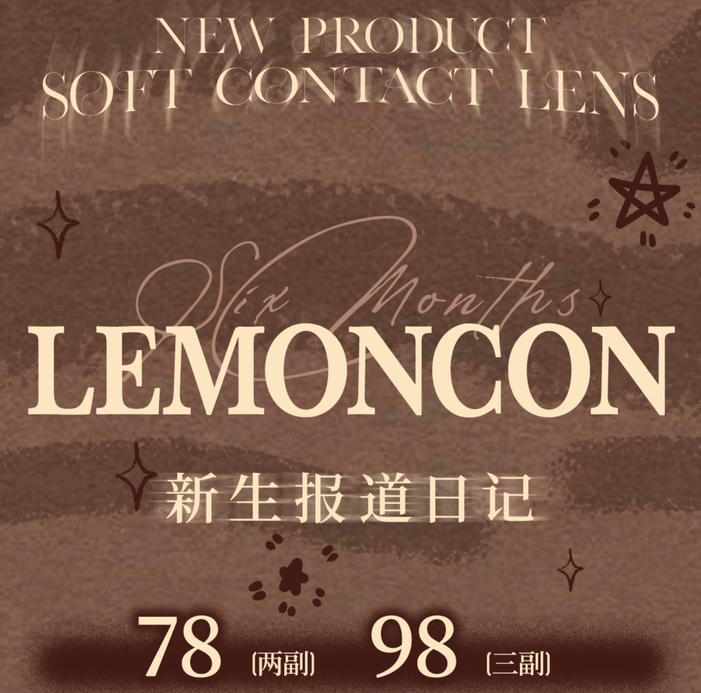 【半年抛】Lemoncon美瞳 – 早春专属美貌 清冷美学方程式全面破译