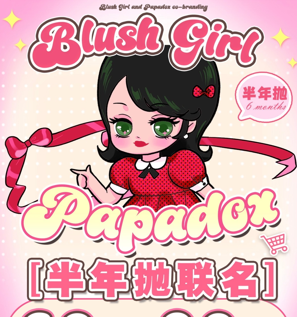 【半年抛】BLUSHGIRL·PAPADOX美瞳 – 果冻泪光滤镜 甜心风暴可爱登场