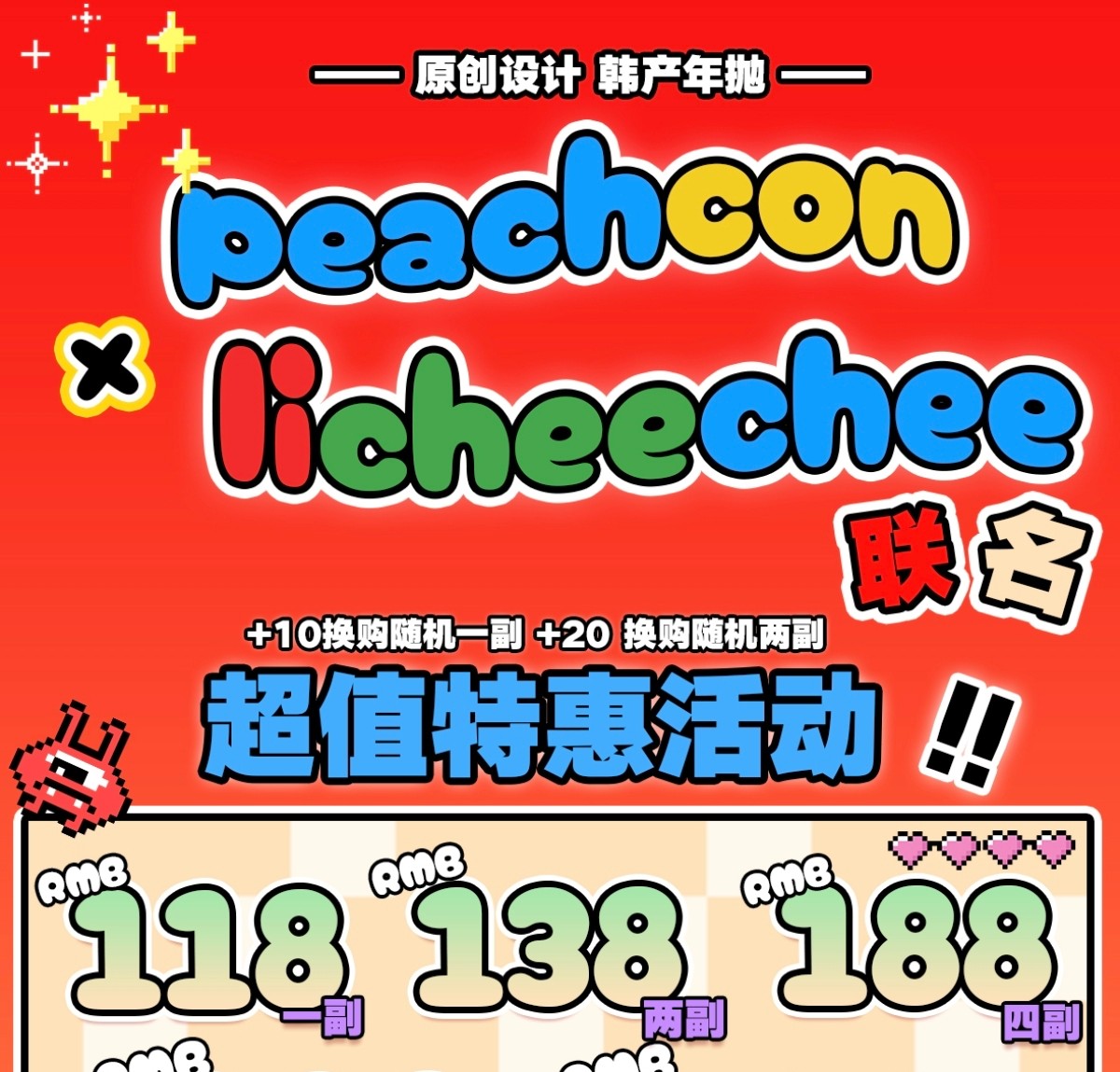 【年抛】Peachcon·Licheechee美瞳 – 百搭不挑人 经典色号无可挑剔 开年特别企划