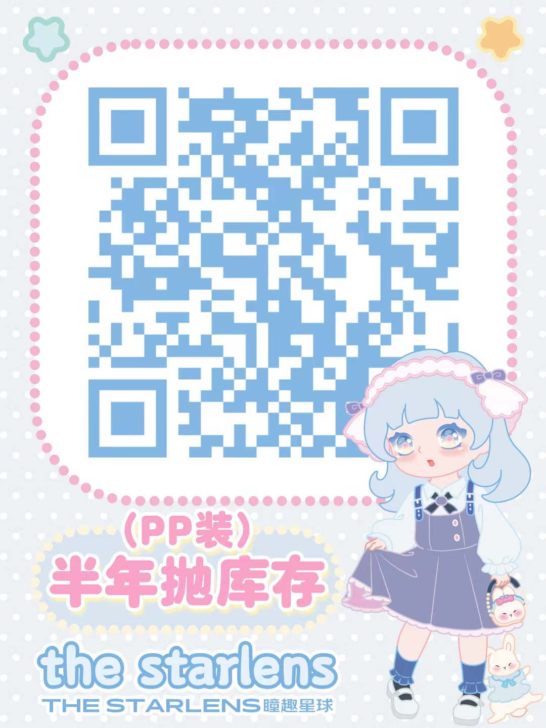 【半年抛】Thestarlens瞳趣星球 – 眼睛会说话的秘密 毕业季焕新企划-VVCON美瞳商城1