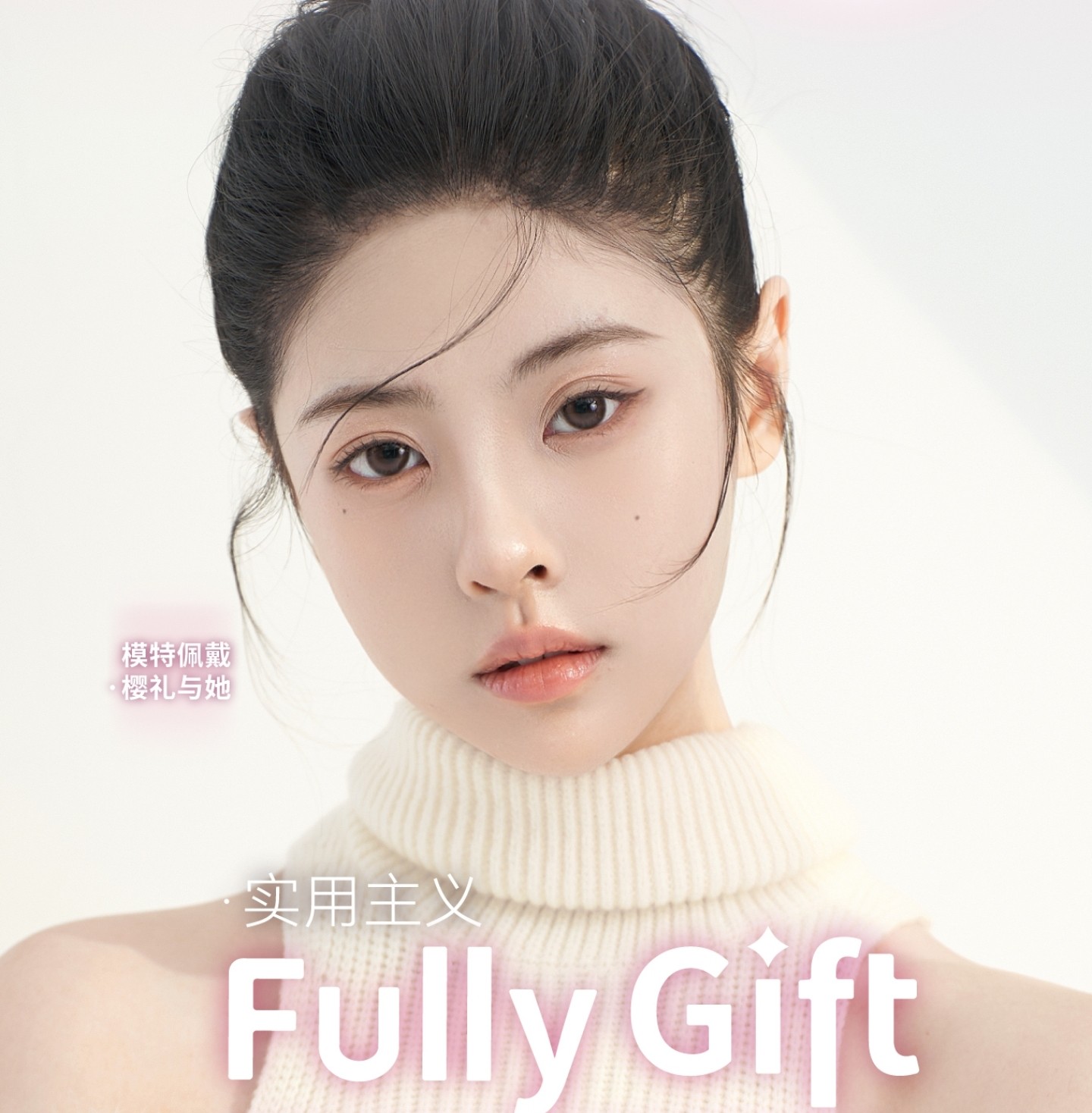 【日抛】FullyGift美瞳 – 实用主义掌门人 春日心动信号