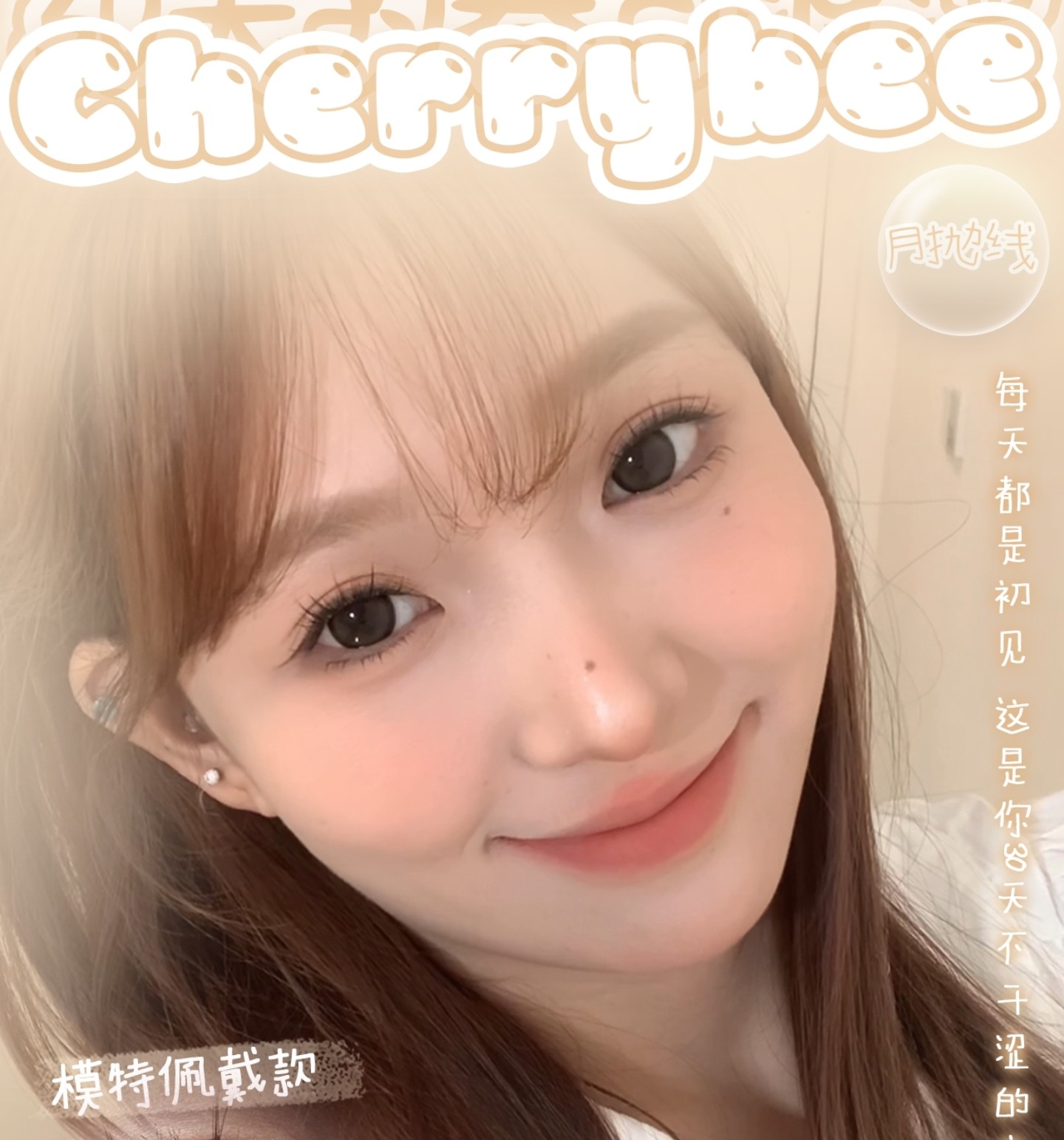 【月抛】CHERRYBEE美瞳 – 高回购率人气精选 30天的春日浪漫