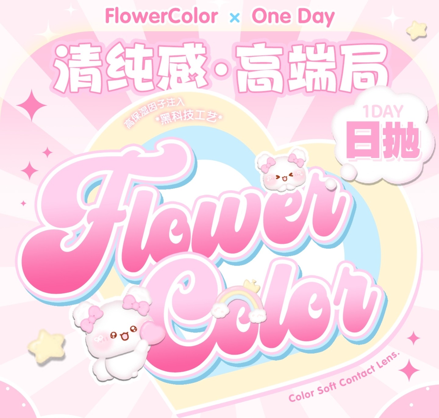 【日抛上新】FlowerColor美瞳 – 解锁实用素颜主义新方案 春日原生感新品来袭