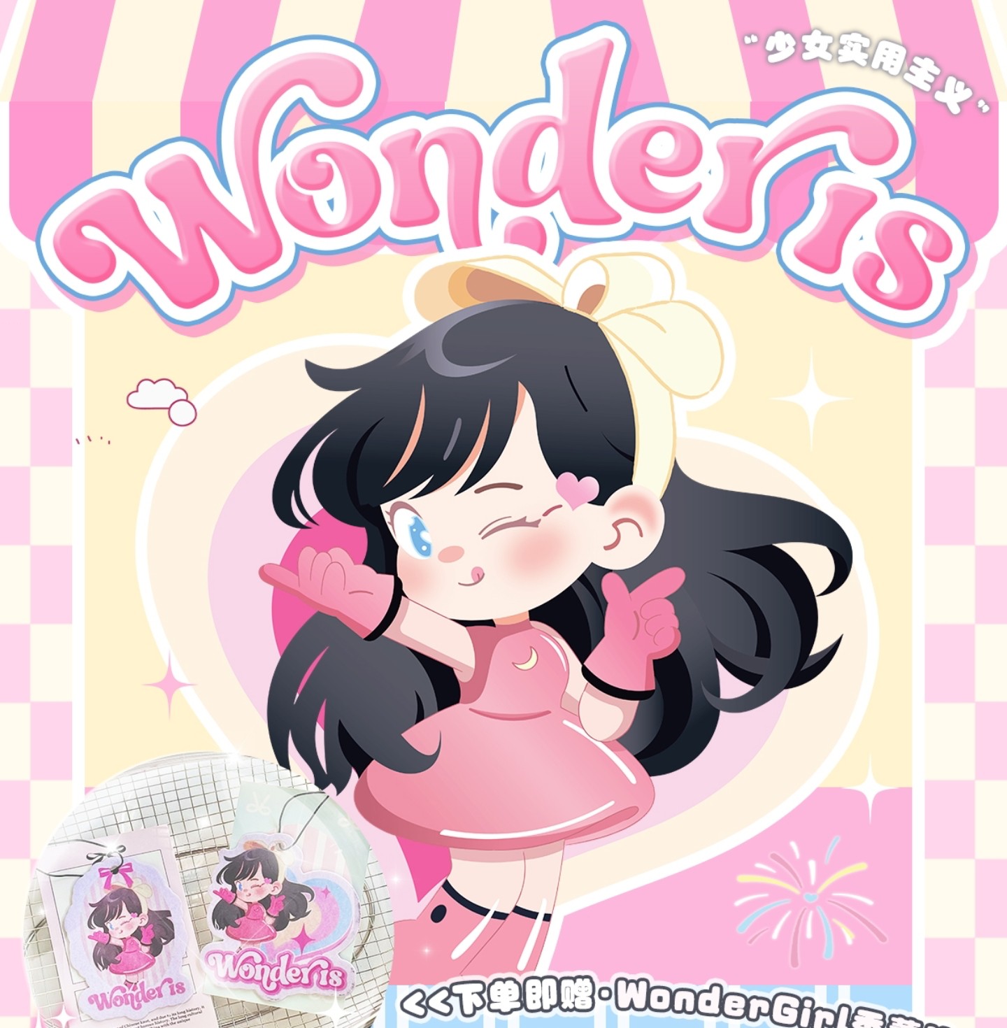 【半年抛】Wonderis美瞳 – 打卡少女时代Dream Store 解锁新·透感美学体验卡