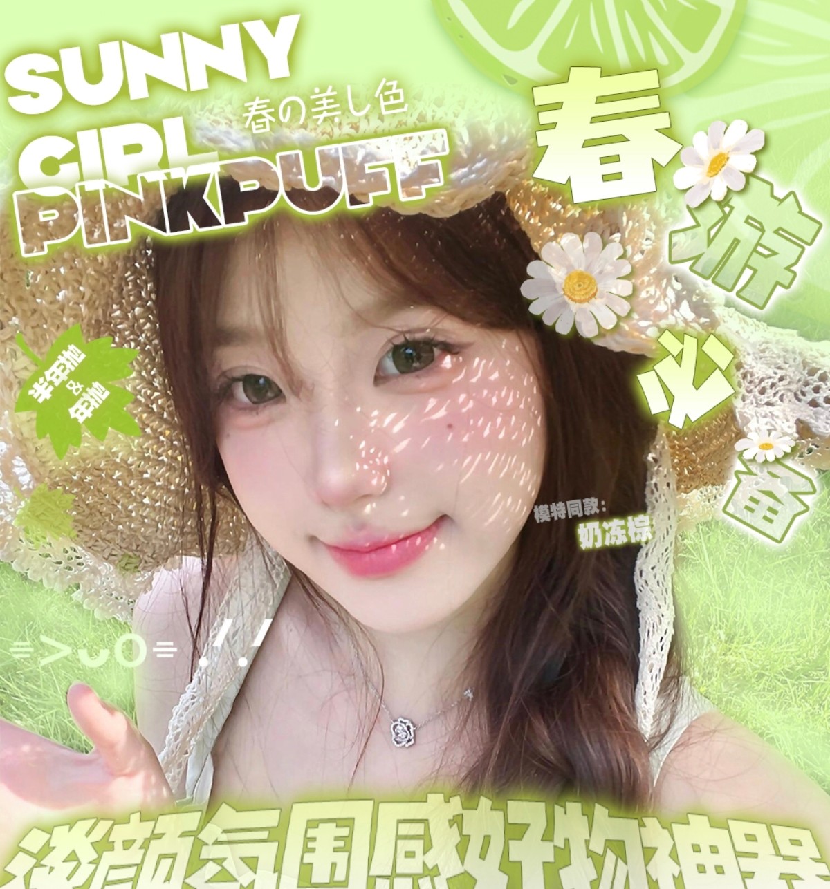 【半年抛/年抛】SunnyGirl·PinkPuff美瞳 – 嫩颜少女心选 踏青出游好物清单