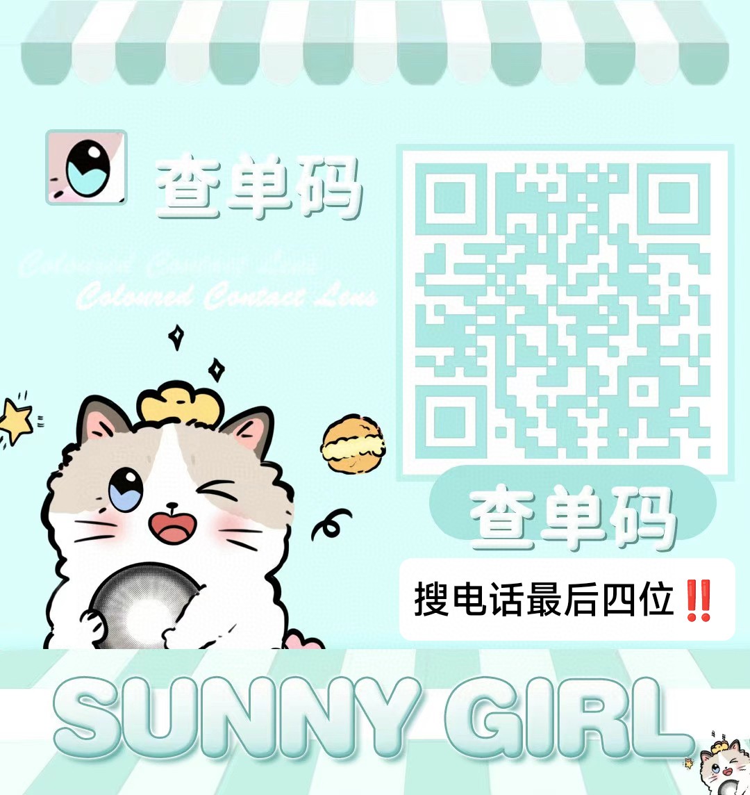 【半年抛/月抛】SunnyGirl·Ceelens美瞳 – 无需犹豫囤货正当时 双十一狂欢购物节-VVCON美瞳商城1