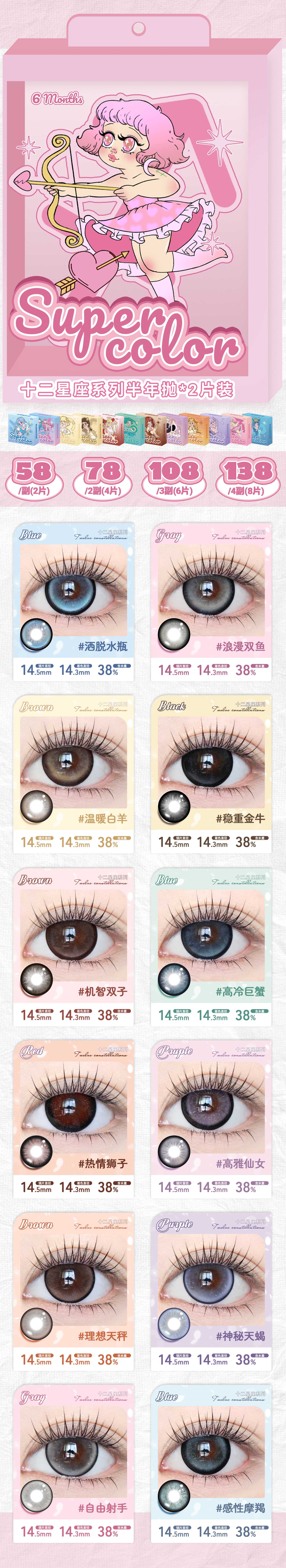 【半年抛】SuperColor美瞳 – 解锁甜酷韩女心 打造双面女王-VVCON美瞳商城2 【半年抛】SuperColor美瞳 – 解锁甜酷韩女心 打造双面女王 - VVCON美瞳商城