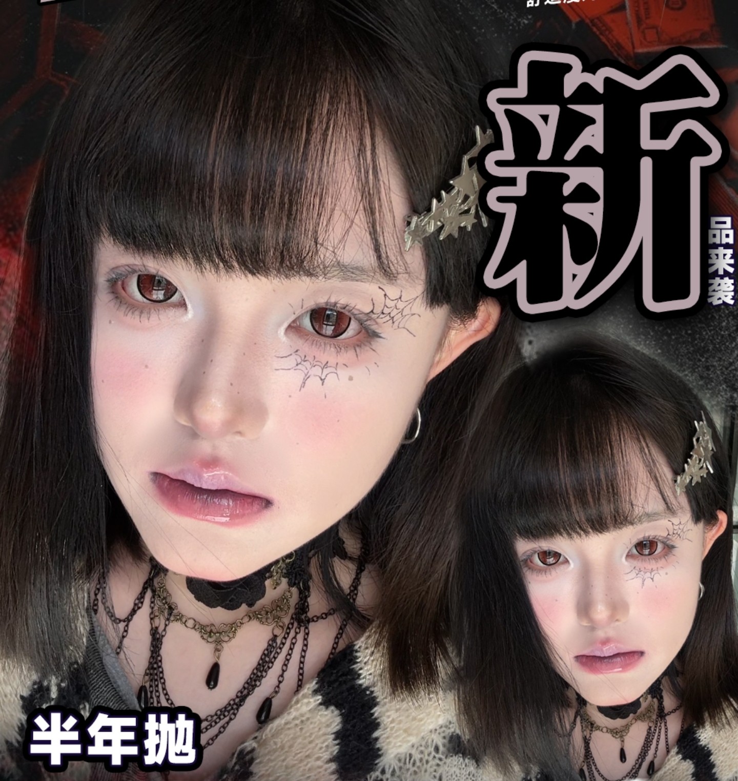 【半年抛上新】MIMIPARK美瞳 – 招桃花恋爱美学新品「幻彩琉光」系列 极限出道