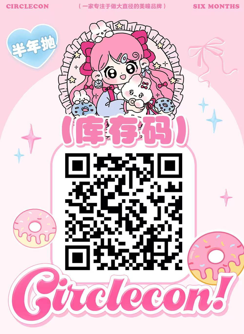 【半年抛上新】Circlecon美瞳 – 漫感大直径可爱暴击 新品牌暑期亮相-VVCON美瞳商城1