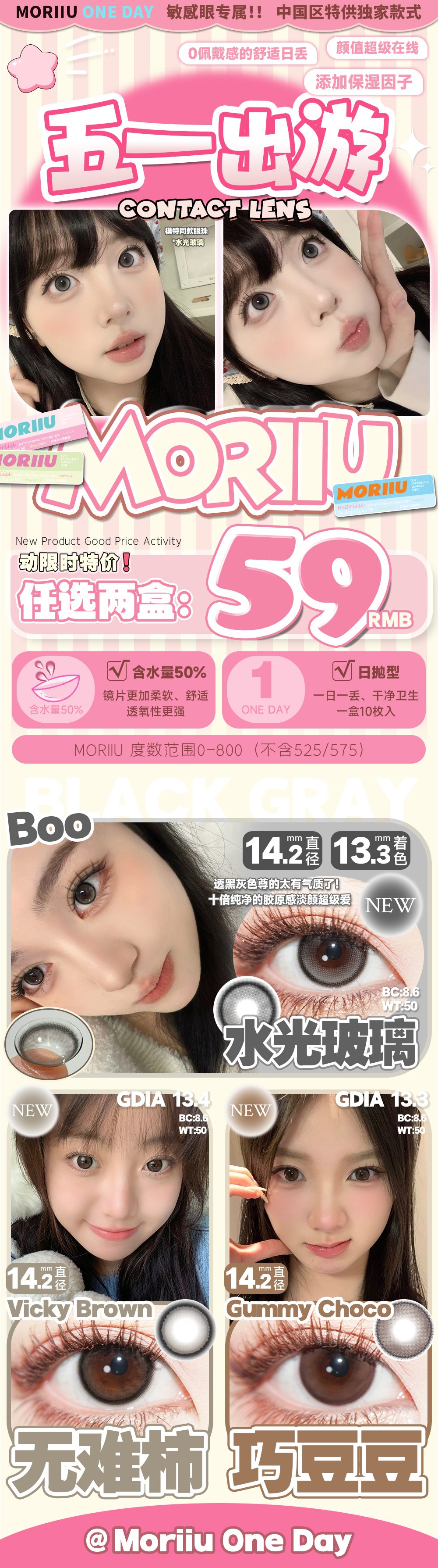 【日抛秒杀】Moriiu美瞳 – 实用主义温柔百搭 五一出游限时进阶特价登场-VVCON美瞳商城 【日抛秒杀】Moriiu美瞳 – 实用主义温柔百搭 五一出游限时进阶特价登场 - VVCON美瞳商城