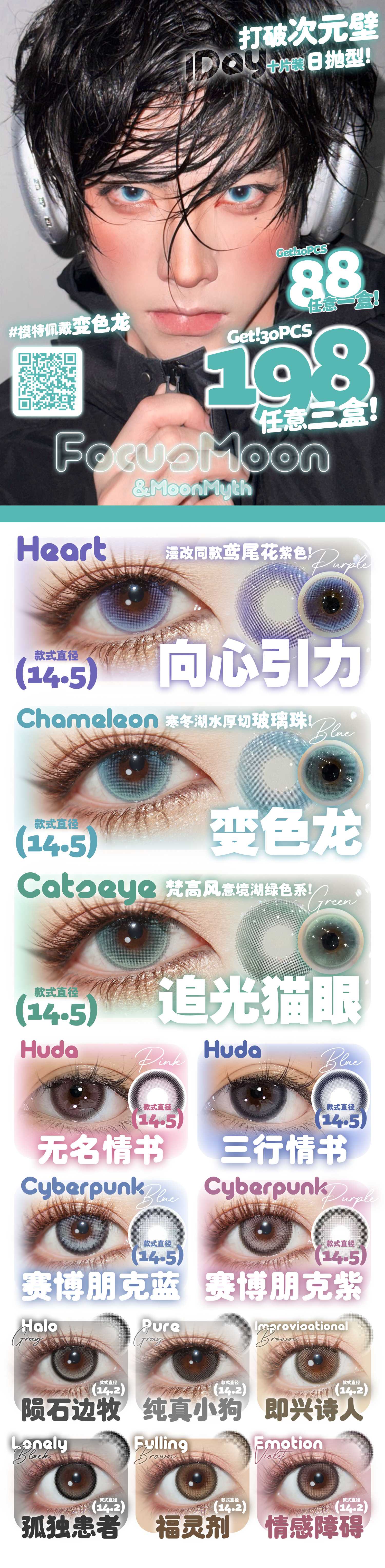 【日抛】FocusMoon·Moonmyth美瞳 – 美貌才是第一生产力 五一小长假囤货套餐公开-VVCON美瞳商城 【日抛】FocusMoon·Moonmyth美瞳 – 美貌才是第一生产力 五一小长假囤货套餐公开 - VVCON美瞳商城