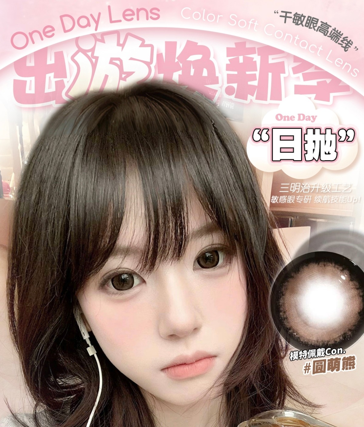 【日抛】KAYLENS美瞳 – 打造氛围感元气少女 春夏出游囤货季