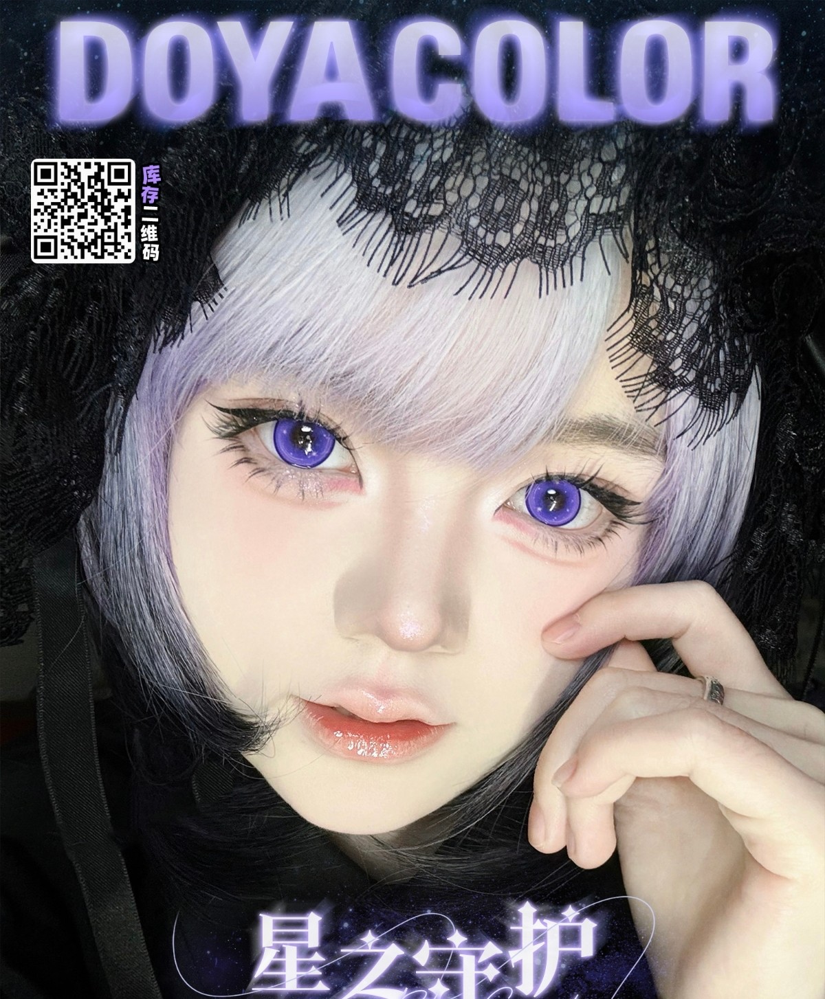 【半年抛/年抛】DoyaColor美瞳 – 新中式COS瞳 原片直出生图战神 COSER必备上镜神器