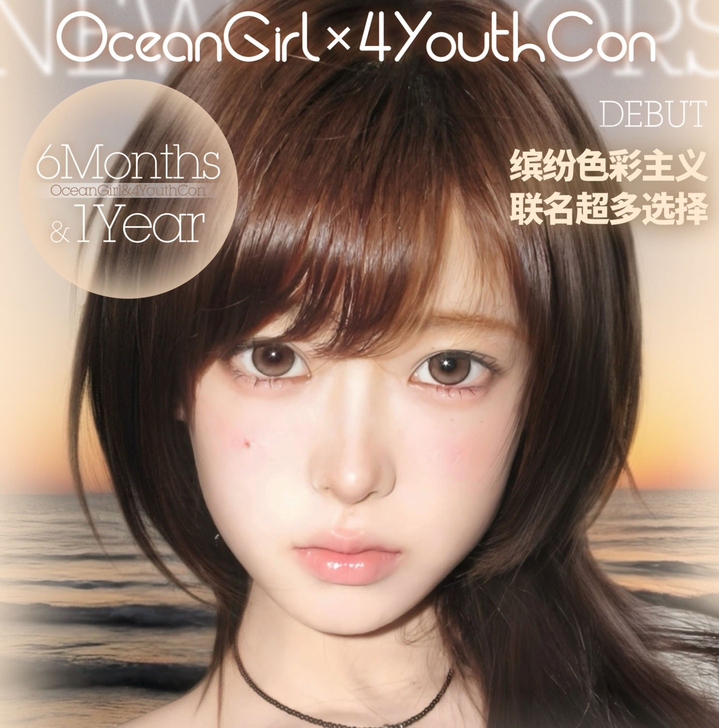 【半年抛/年抛】4Youthcon·OceanGirl美瞳 – 打造金箔眼神光 五月新品星河灵感#碎钻系列登陆