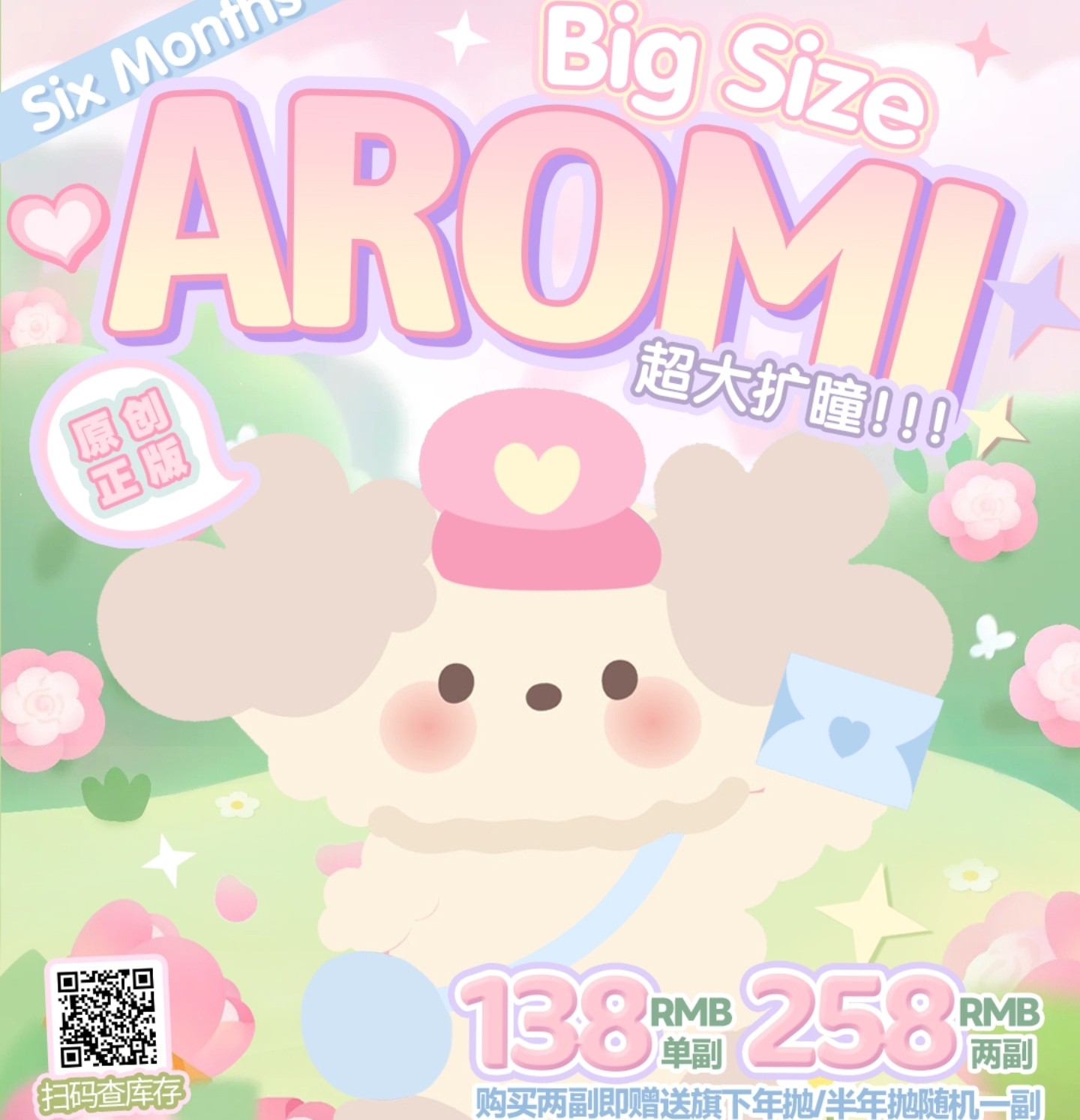 【半年抛上新】AROMI美瞳 – 古早味纯欲大眼芭比 巨无霸新品震撼上线