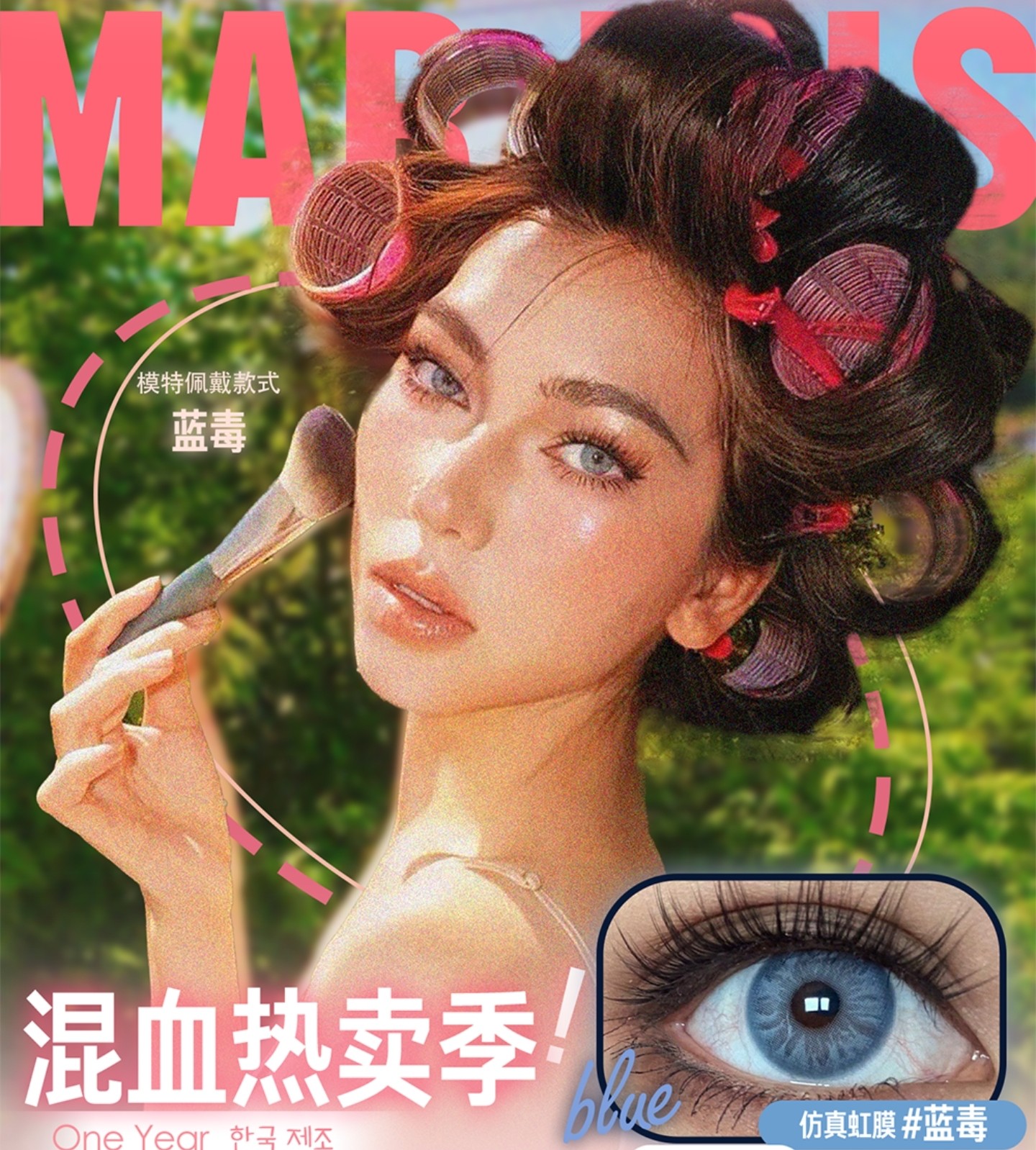 【年抛】Mliilens·COCOCON美瞳 – 一周MOTD灵感自取 五月混血热卖季