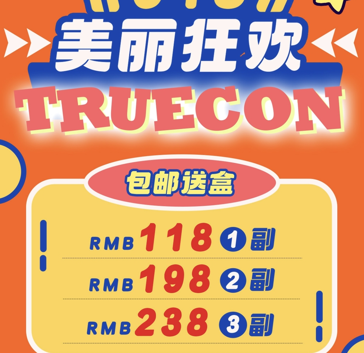 【年抛】Truecon美瞳 – 氛围感源头持续输出 618年中钜惠总动员