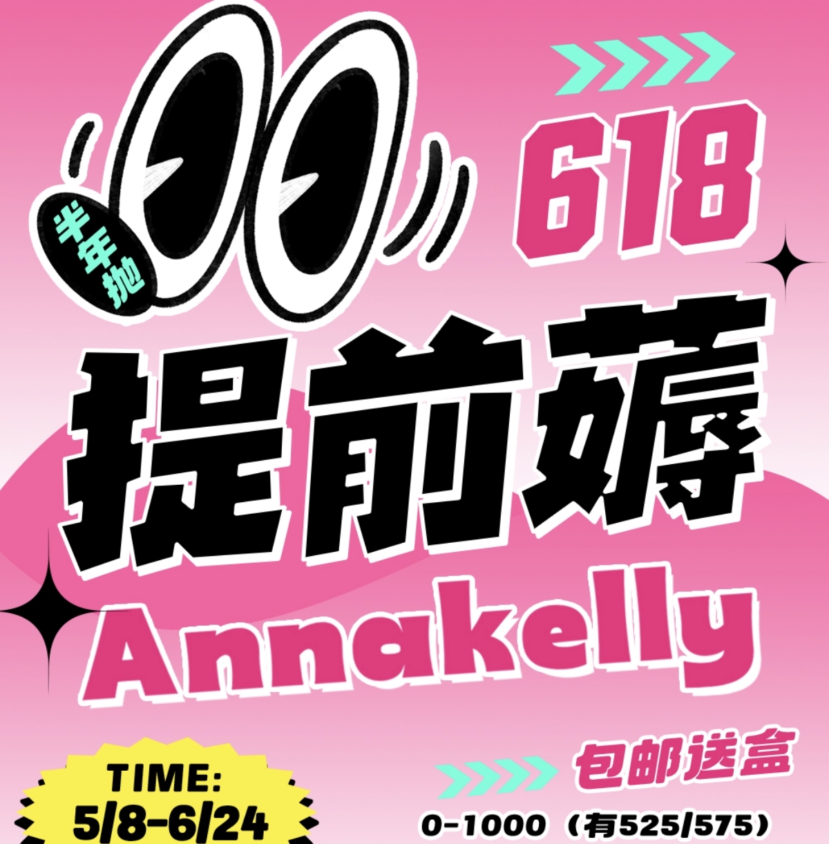 【半年抛】AnnaKelly美瞳 – 少女色号大集结 618破价限时出击