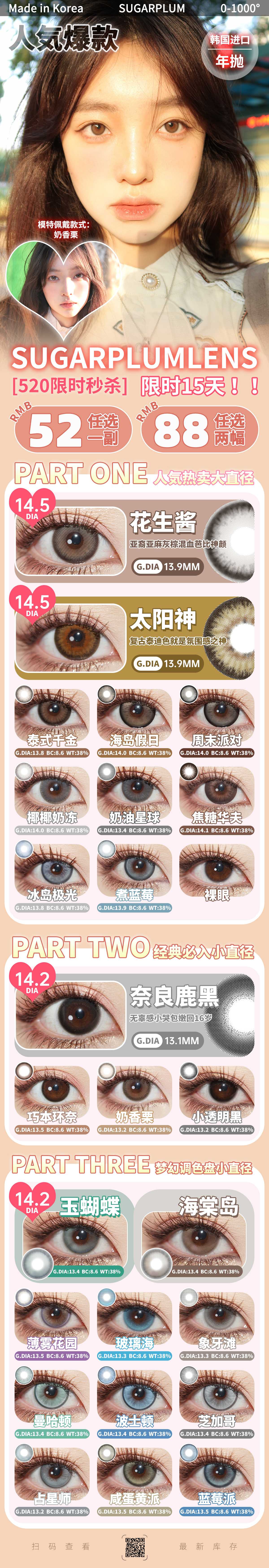 【年抛】SugarPlum糖豆美瞳 – 解码心动频率 甜蜜相约”520“限时企划-VVCON美瞳商城 【年抛】SugarPlum糖豆美瞳 – 解码心动频率 甜蜜相约”520“限时企划 - VVCON美瞳商城