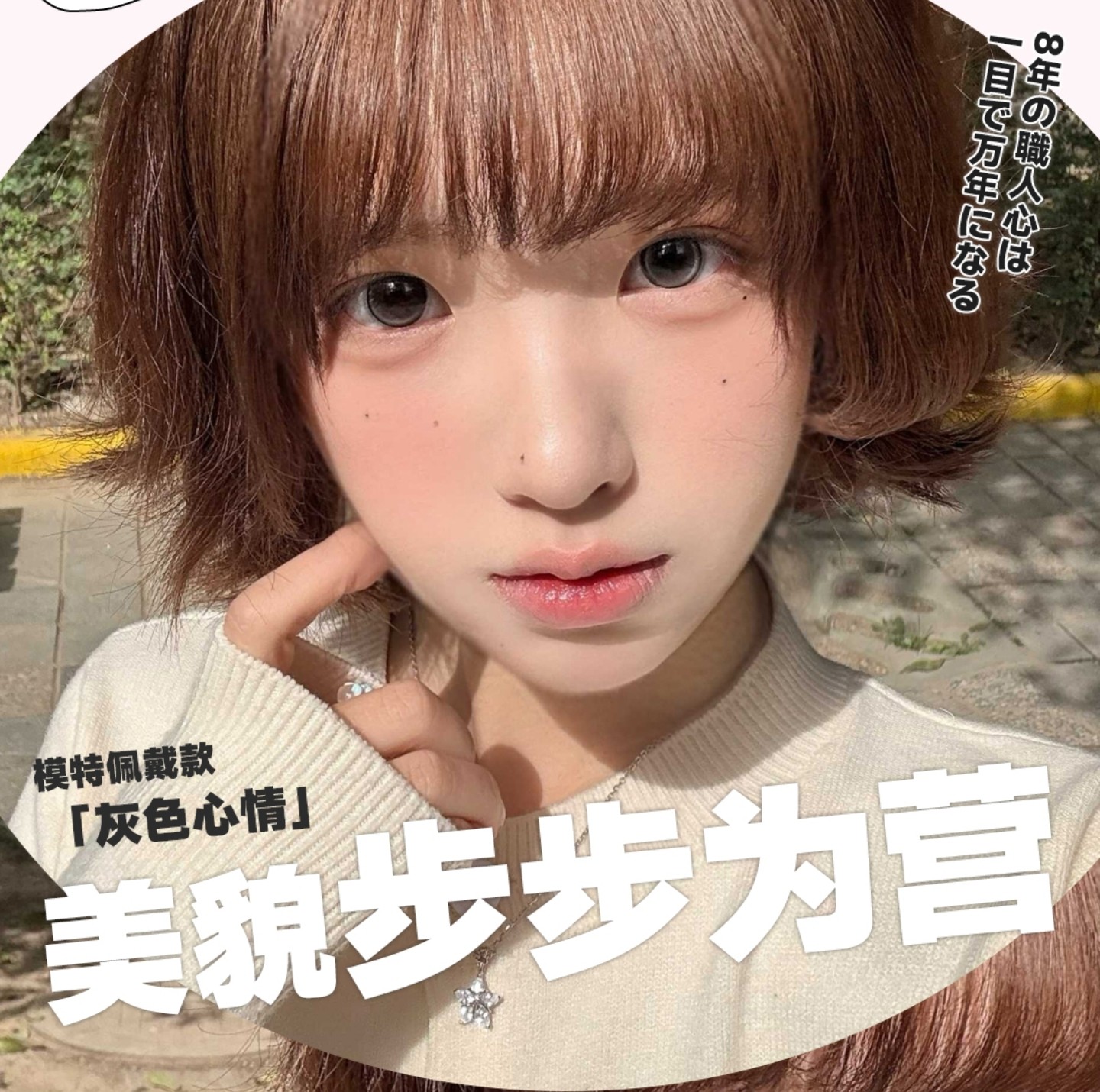 【半年抛】CLAMIDO美瞳 湖北仓 – 美貌步步为营 初夏限定限时开抢
