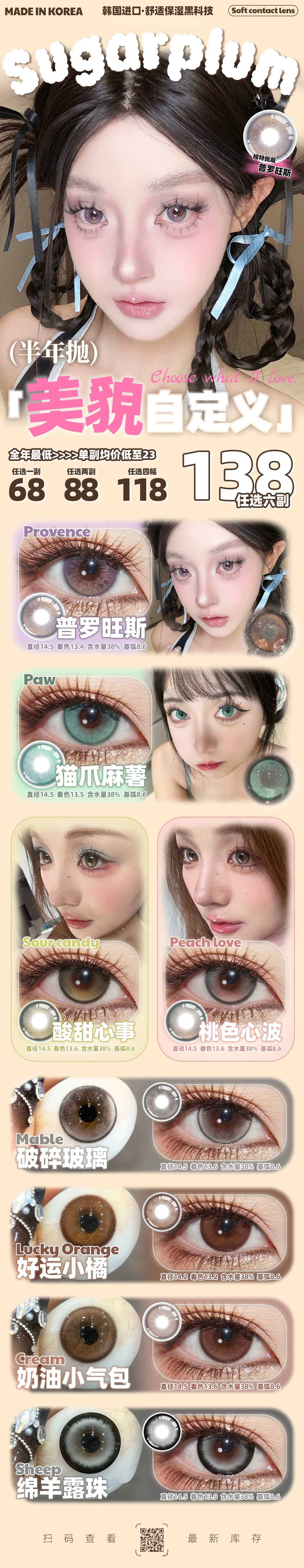 【半年抛】SugarPlum糖豆美瞳 – 韩产白菜价闭眼入 520限时秒杀特辑-VVCON美瞳商城 【半年抛】SugarPlum糖豆美瞳 – 韩产白菜价闭眼入 520限时秒杀特辑 - VVCON美瞳商城