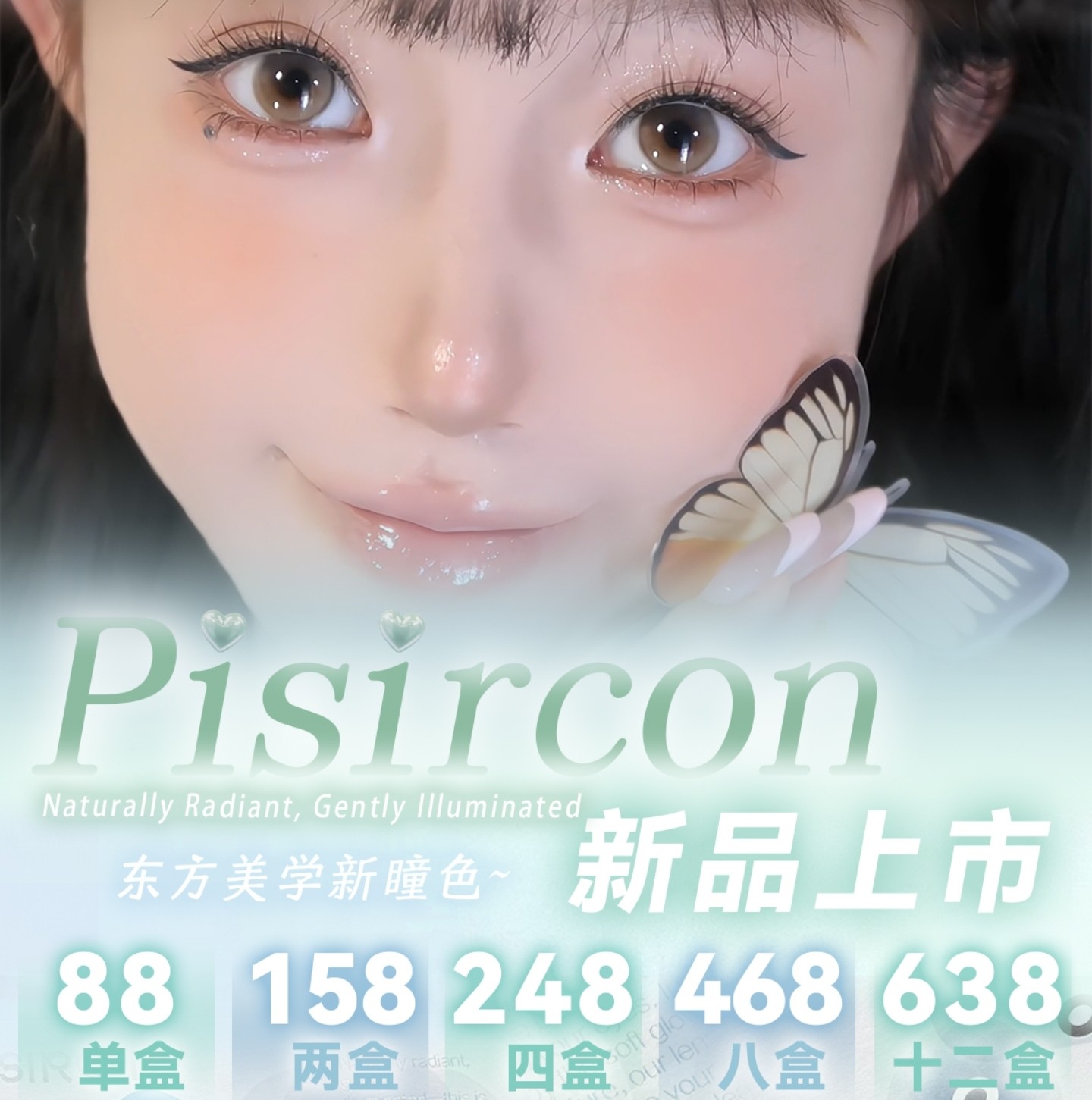 【日抛上新】Pisircon美瞳 – 东方美学新瞳色 自然之睛 点染不同
