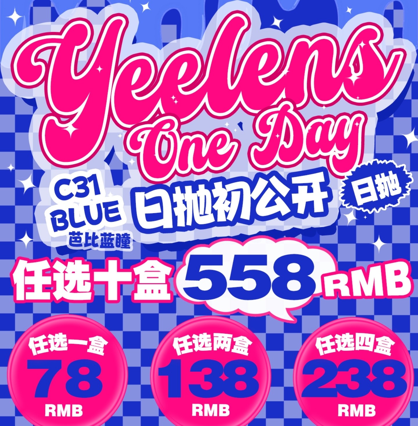 【日抛上新】Yeelens美瞳 – 百万网红流量密码 美式千金芭比蓝瞳新品上架