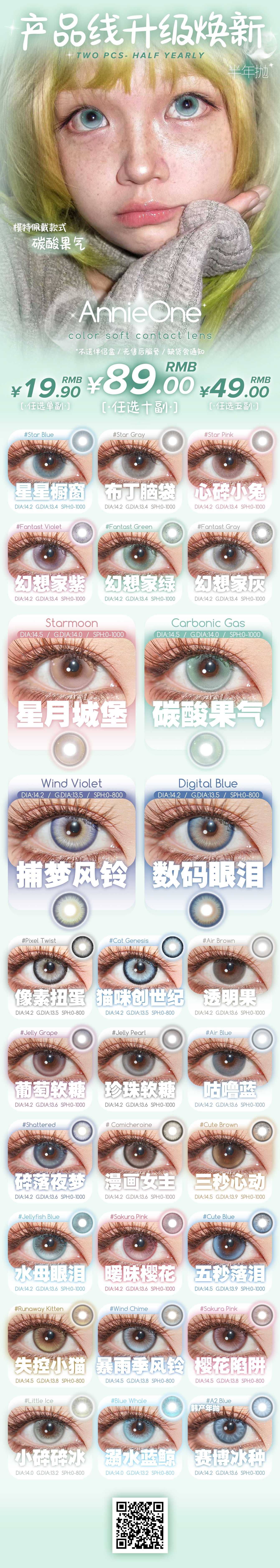 【半年抛秒杀】AnnieOne阿树美瞳 – 多巴胺混血玩家 产品线升级焕新大清仓-VVCON美瞳商城