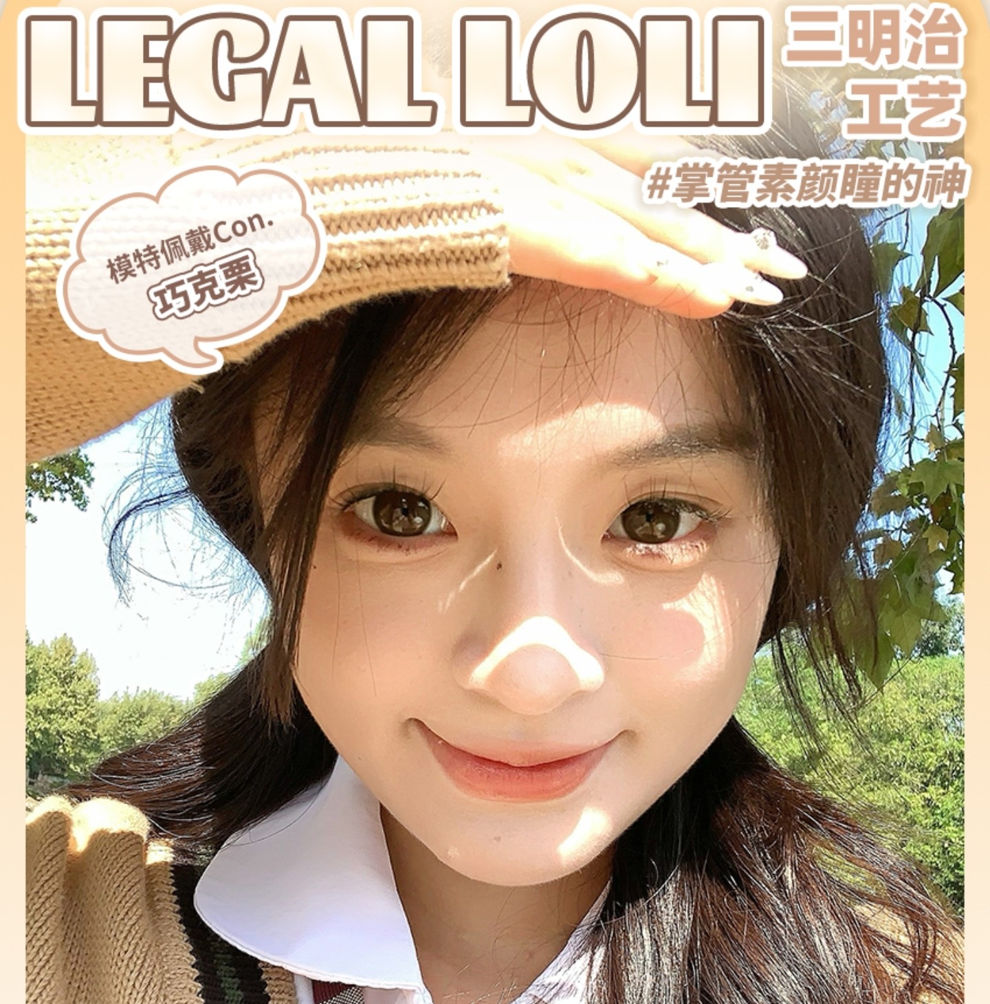【半年抛/年抛】Legalloli·NobleGirl美瞳 – 学院派氛围感利器美貌加持 5月特惠专刊