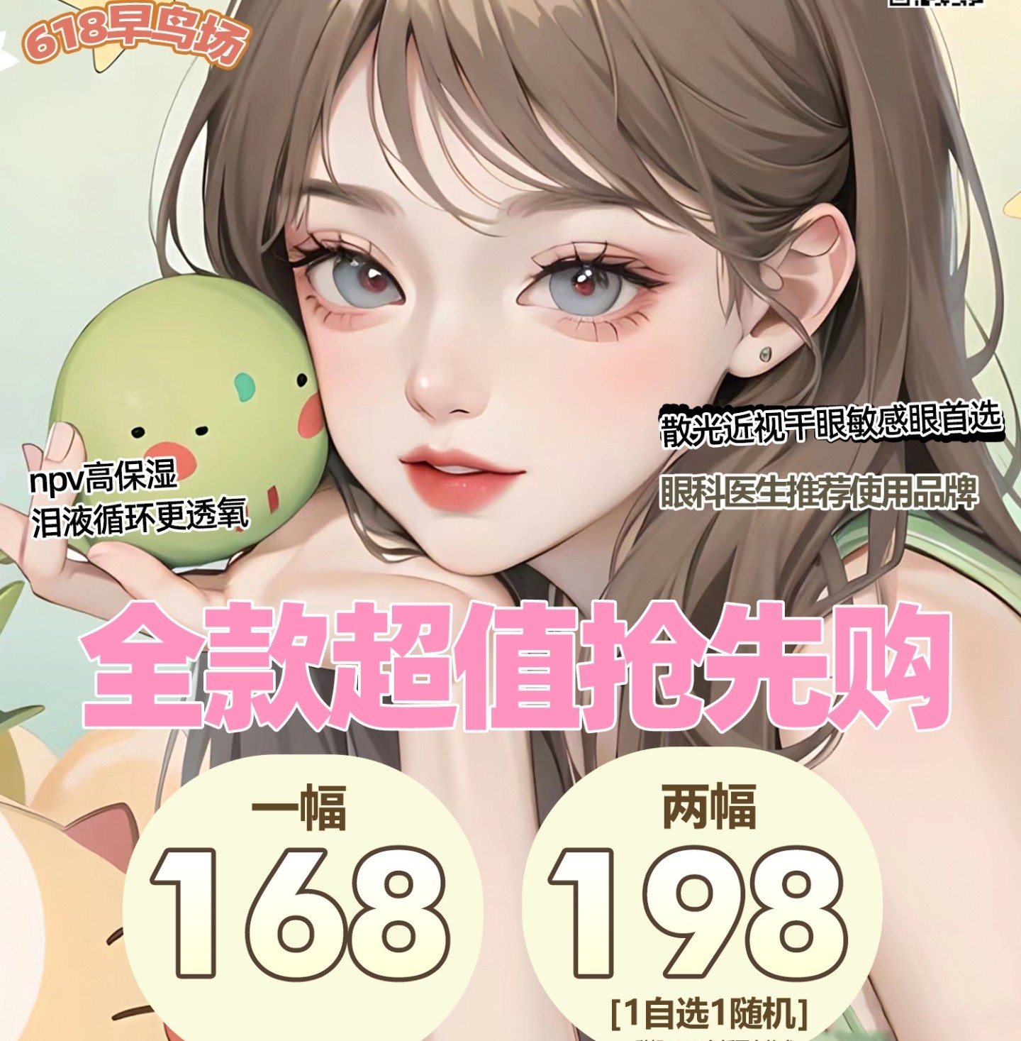 【年抛】AnSerua安视彩美瞳 – 自然妈生感温柔秘诀 618早鸟专场特惠