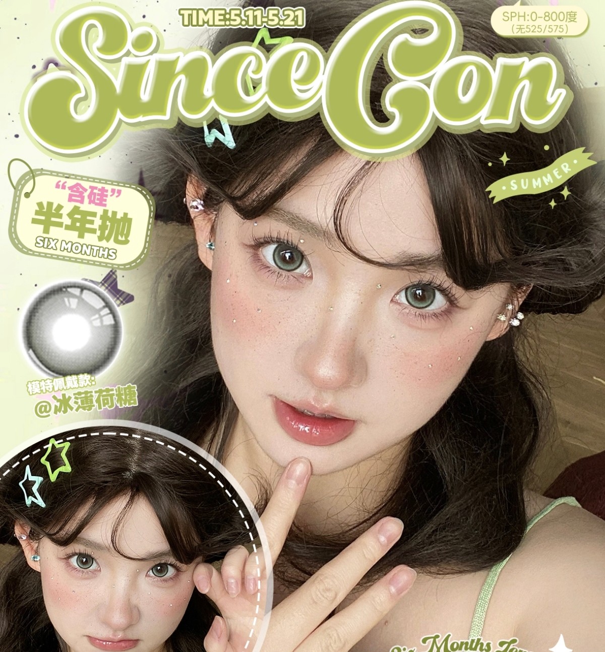 【半年抛秒杀】SINCECON美瞳 – 通勤法宝大揭秘 520专属宠粉福利