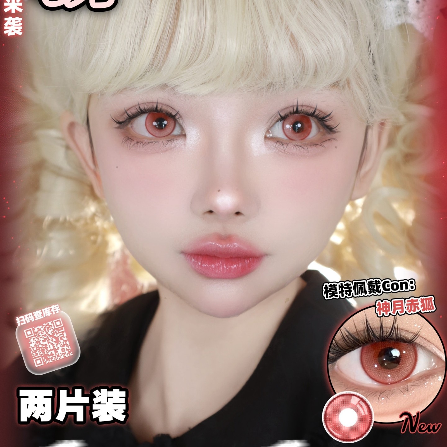 【日抛Mini装】Cosycon美瞳 二次元COS瞳 100%色彩还原 轻松玩转漫展