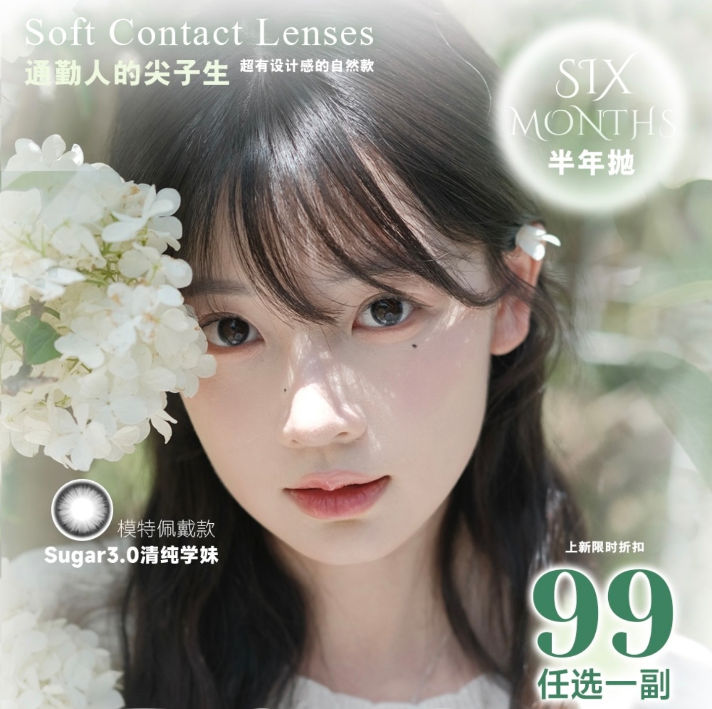 【半年抛】FairyCon美瞳 – 通勤尖子生 素颜也可超自信 新抛期正式登陆