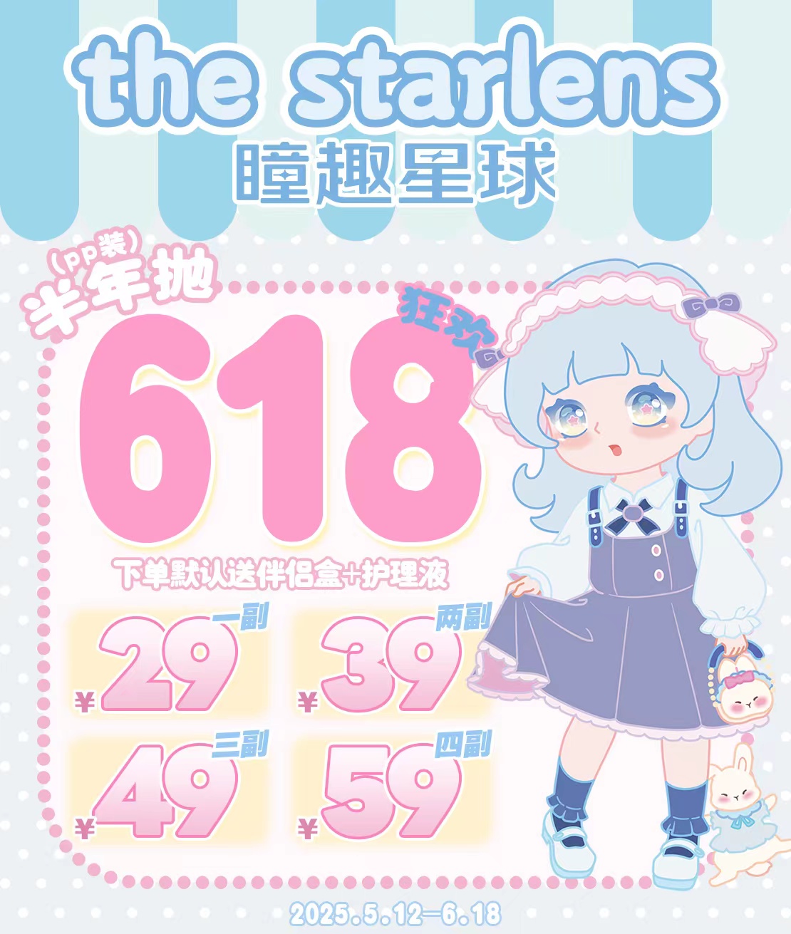 【半年抛】Thestarlens瞳趣星球 – 诚意满满重磅福利惊掉下巴 618年中盛宴提前开启