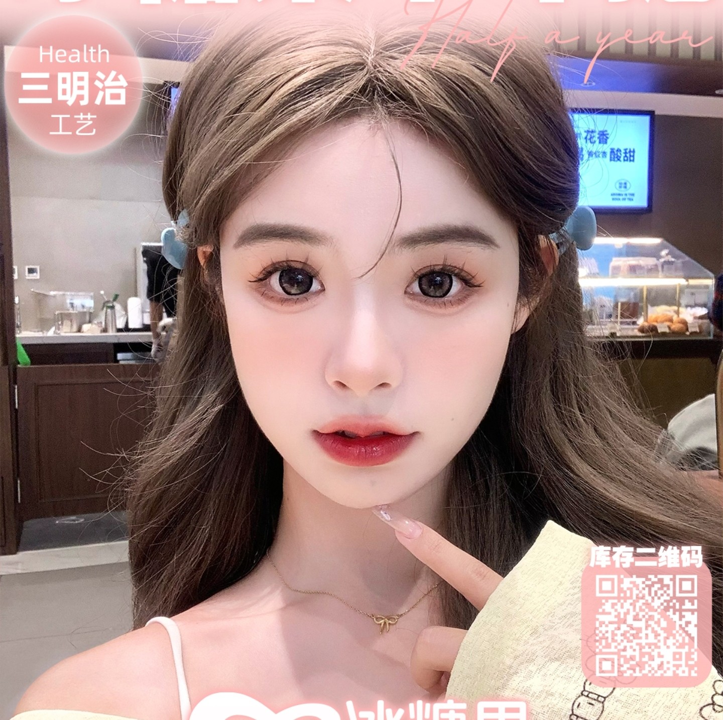 【半年抛上新】iceCandy冰糖果美瞳 – 引领时尚潮流颜值美妆盛宴 五一专享特惠