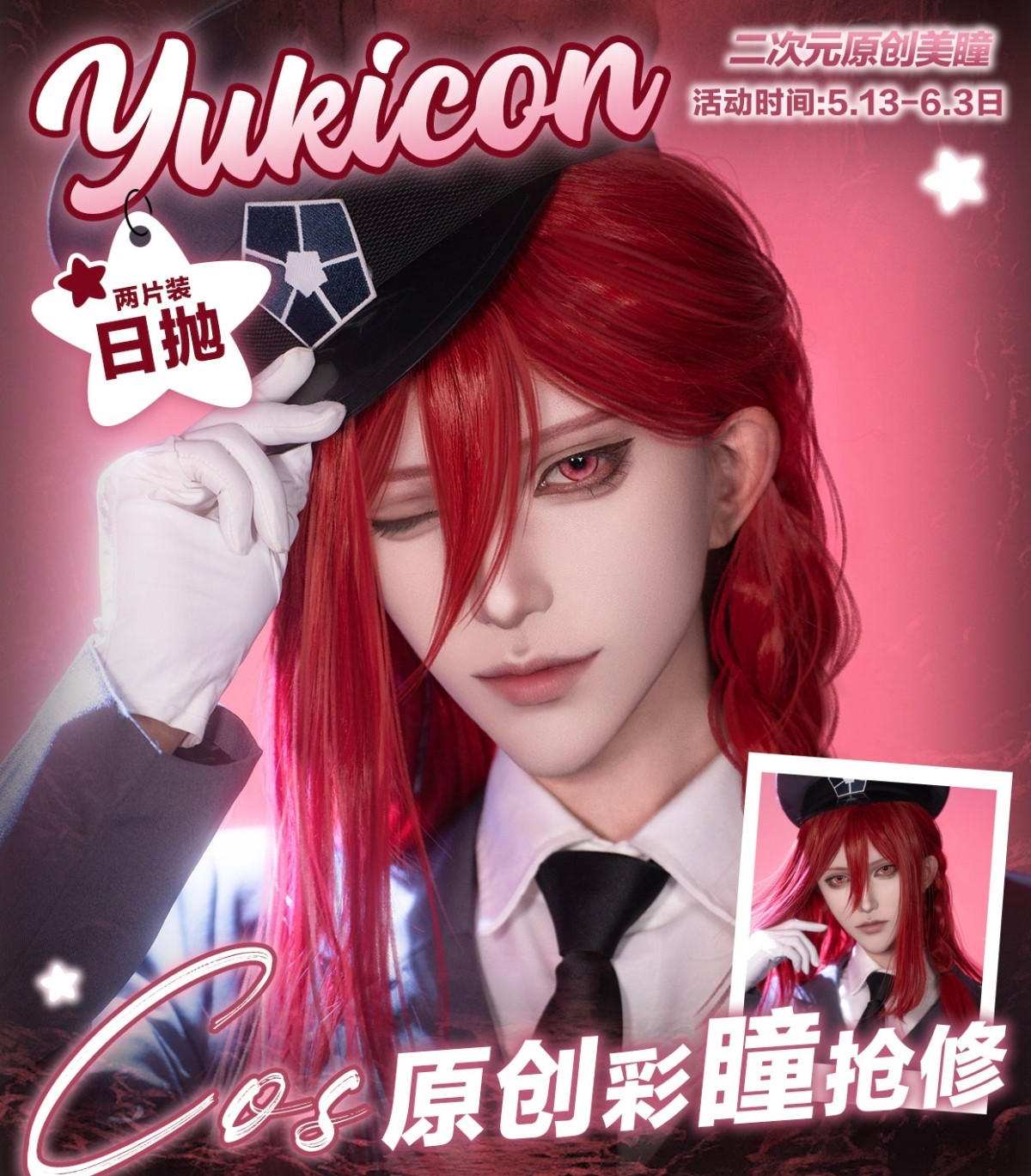 【日抛Mini装】YUKICON美瞳 – 跨次元原创COS瞳 梦回爱丽丝仙境 雪域三色新作上架