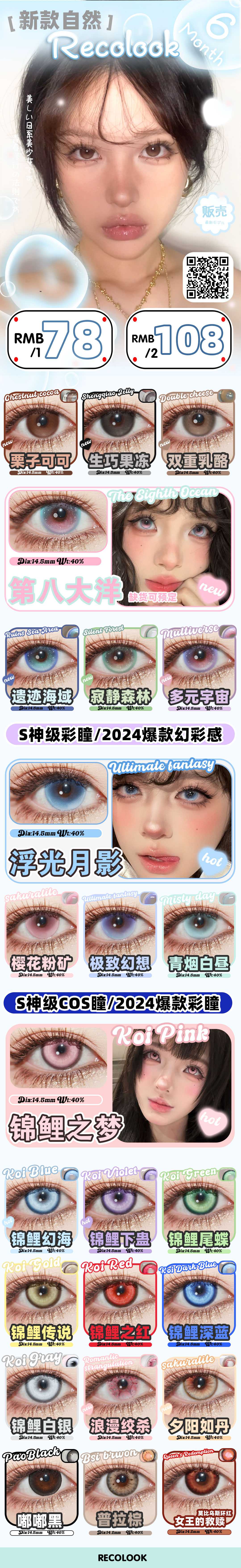 【半年抛上新】RecoLook美瞳 – 自然+混血双重奏百变任你选 光感美学新作登场-VVCON美瞳商城 【半年抛上新】RecoLook美瞳 – 自然+混血双重奏百变任你选 光感美学新作登场 - VVCON美瞳商城