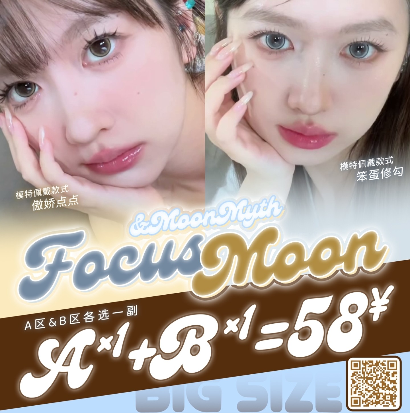 【月/半年/年抛秒杀】MoonMyth·FocusMoon美瞳 – 全员出击冲刺性价比天花板