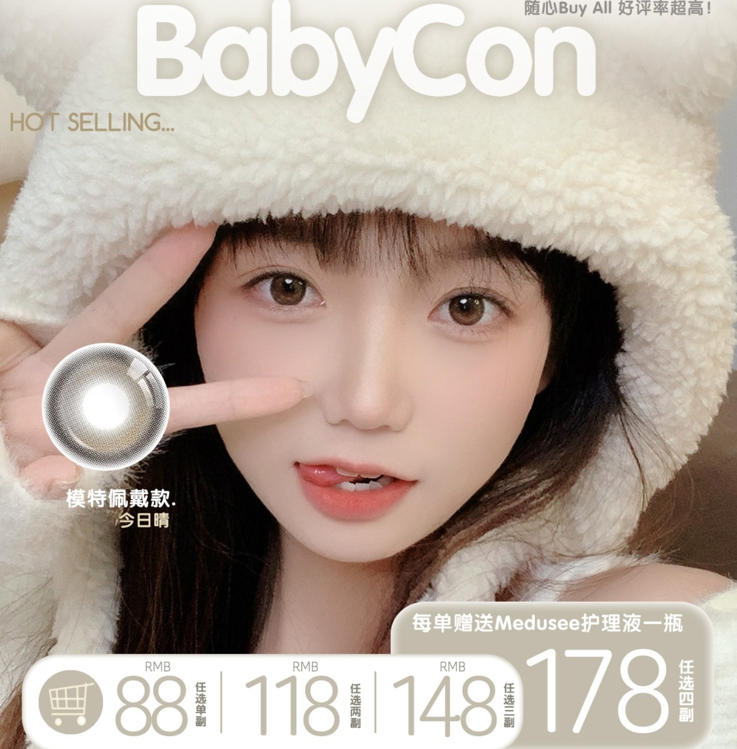 【年抛】Babycon美瞳 – 甜心骨折价直接萌穿地心 618专属福利大放送