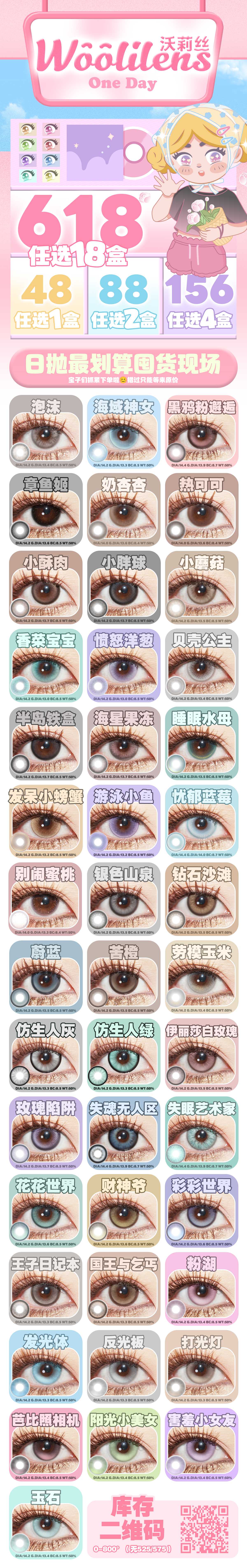 【日抛】Woolilens·iceCandy美瞳 – 夏日玩不瞳 618购物盛宴来袭-VVCON美瞳商城 【日抛】Woolilens·iceCandy美瞳 – 夏日玩不瞳 618购物盛宴来袭 - VVCON美瞳商城