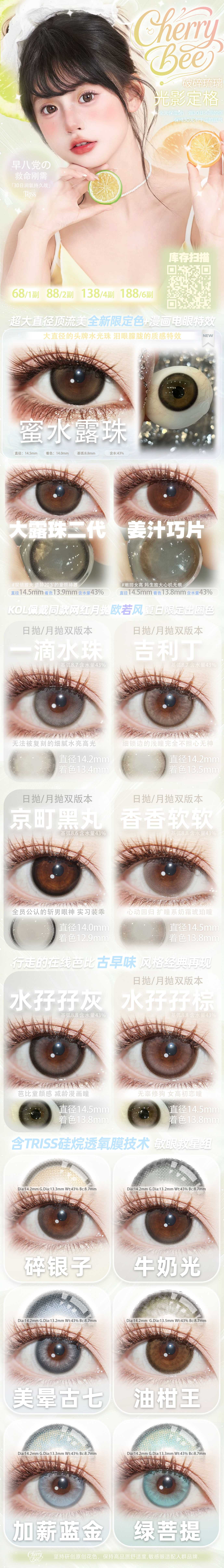 【月抛】CHERRYBEE美瞳 – 早八党の救命刚需 欧若风夏日限定新色上市-VVCON美瞳商城 【月抛】CHERRYBEE美瞳 – 早八党の救命刚需 欧若风夏日限定新色上市 - VVCON美瞳商城