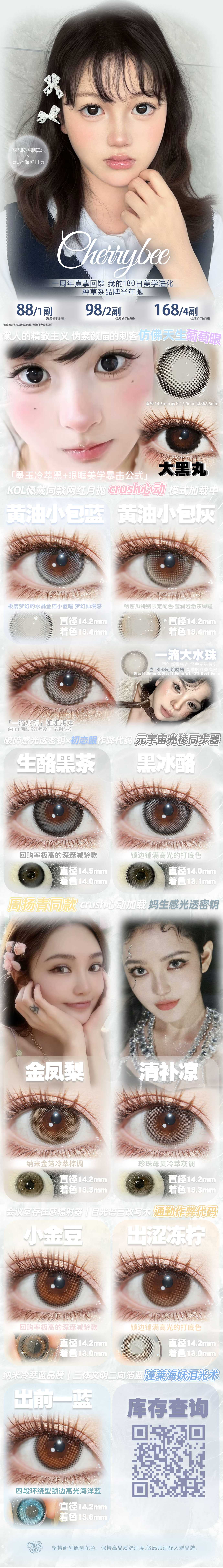 【半年抛】CHERRYBEE美瞳 – 我的180日美学进化 Crush心动模式加载中-VVCON美瞳商城 【半年抛】CHERRYBEE美瞳 – 我的180日美学进化 Crush心动模式加载中 - VVCON美瞳商城