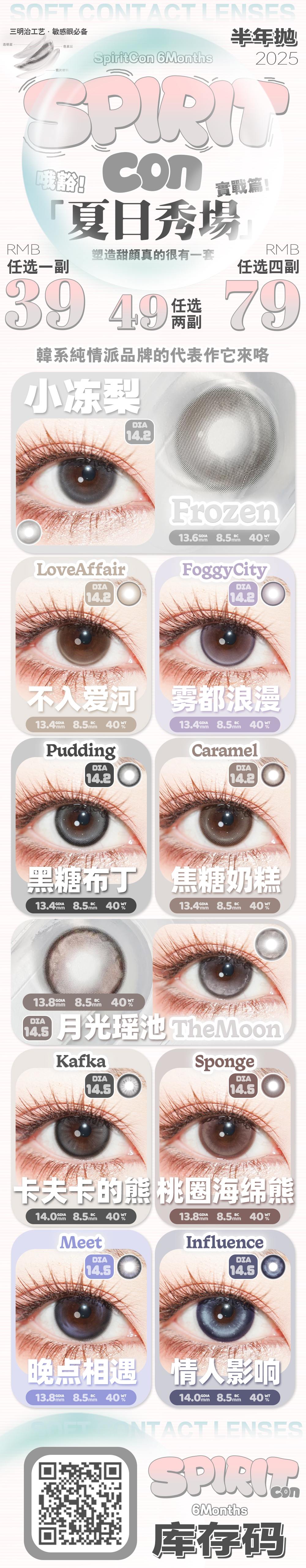 【半年抛】Spiritcon美瞳 – 韩系纯情派品牌代表作 夏日秀场实战篇-VVCON美瞳商城 【半年抛】Spiritcon美瞳 – 韩系纯情派品牌代表作 夏日秀场实战篇 - VVCON美瞳商城