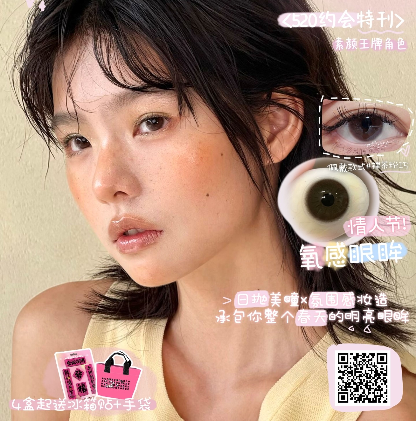 【日抛上新】Sondercon美瞳 – 承包你整个夏天的明亮眼眸 520约会特刊