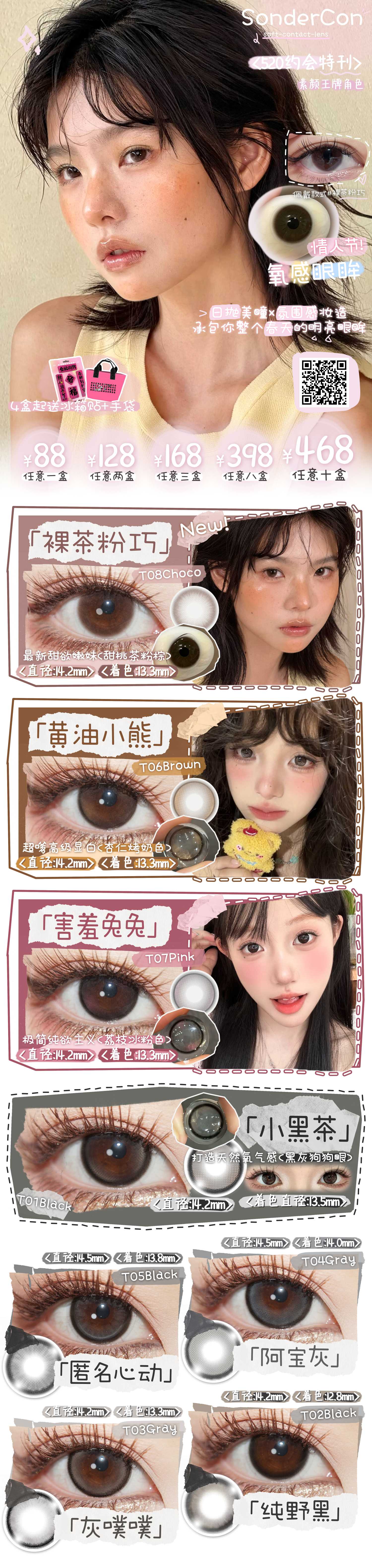 【日抛上新】Sondercon美瞳 – 承包你整个夏天的明亮眼眸 520约会特刊-VVCON美瞳商城 【日抛上新】Sondercon美瞳 – 承包你整个夏天的明亮眼眸 520约会特刊 - VVCON美瞳商城